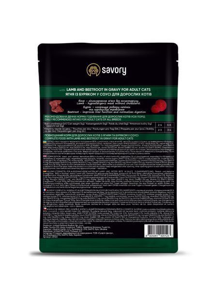 Вологий корм Savory для дорослих котів, ягня з буряком у соусі, пауч, 85 г Savory_20123 фото