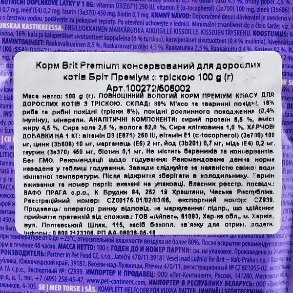 Влажный корм Brit Premium Cat Pouch для кошек, с треской, 100 г 100272 /506002 фото