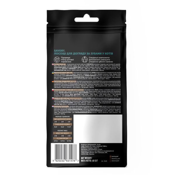 Хрустящие лакомства Savory Snack Подушечки для поощрения кошек, здоровье зубов, 60 г Savory_31478 фото