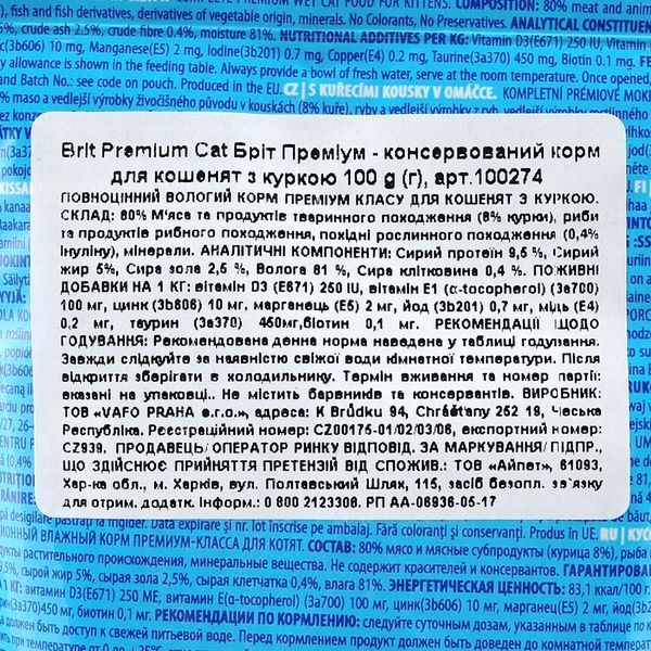 Влажный корм Brit Premium Cat Pouch для котят, с курицей, 100 г 100274 /506026 фото