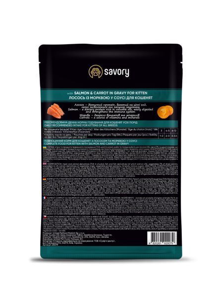 Вологий корм Savory для кошенят, лосось із морквою у соусі, пауч, 85 г Savory_20079 фото